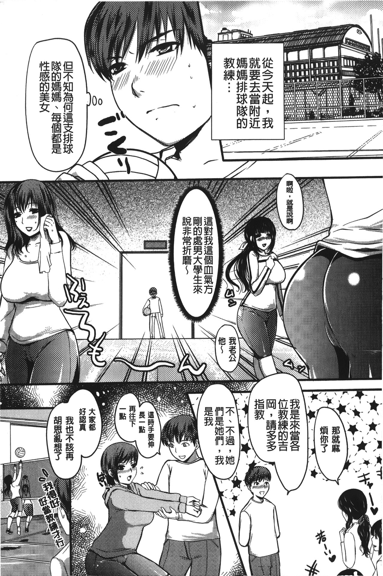 Kanjuku Torozuma - Page 112