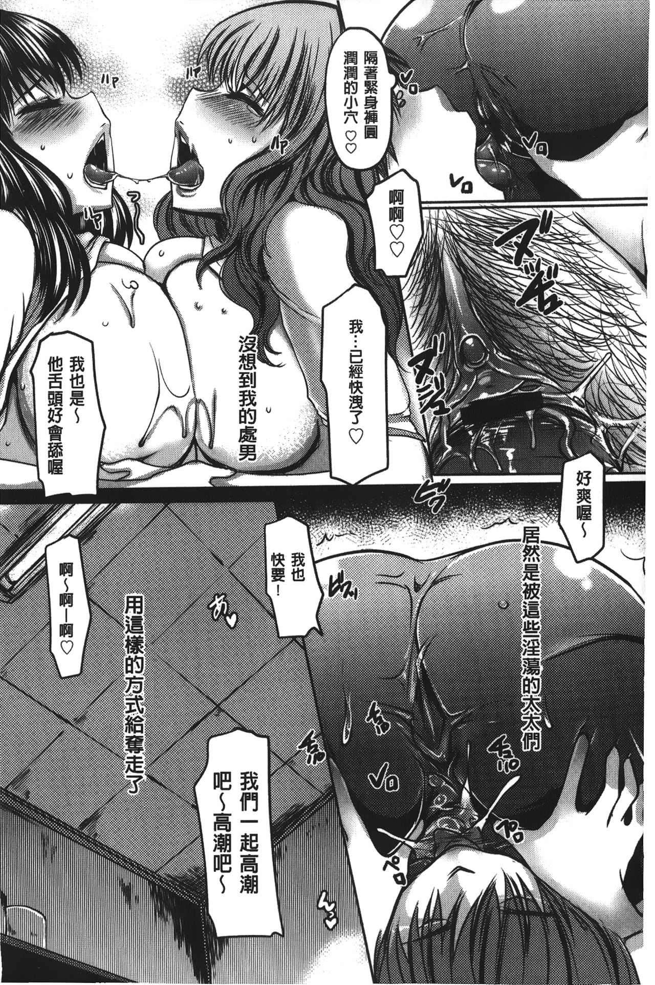 Kanjuku Torozuma - Page 120