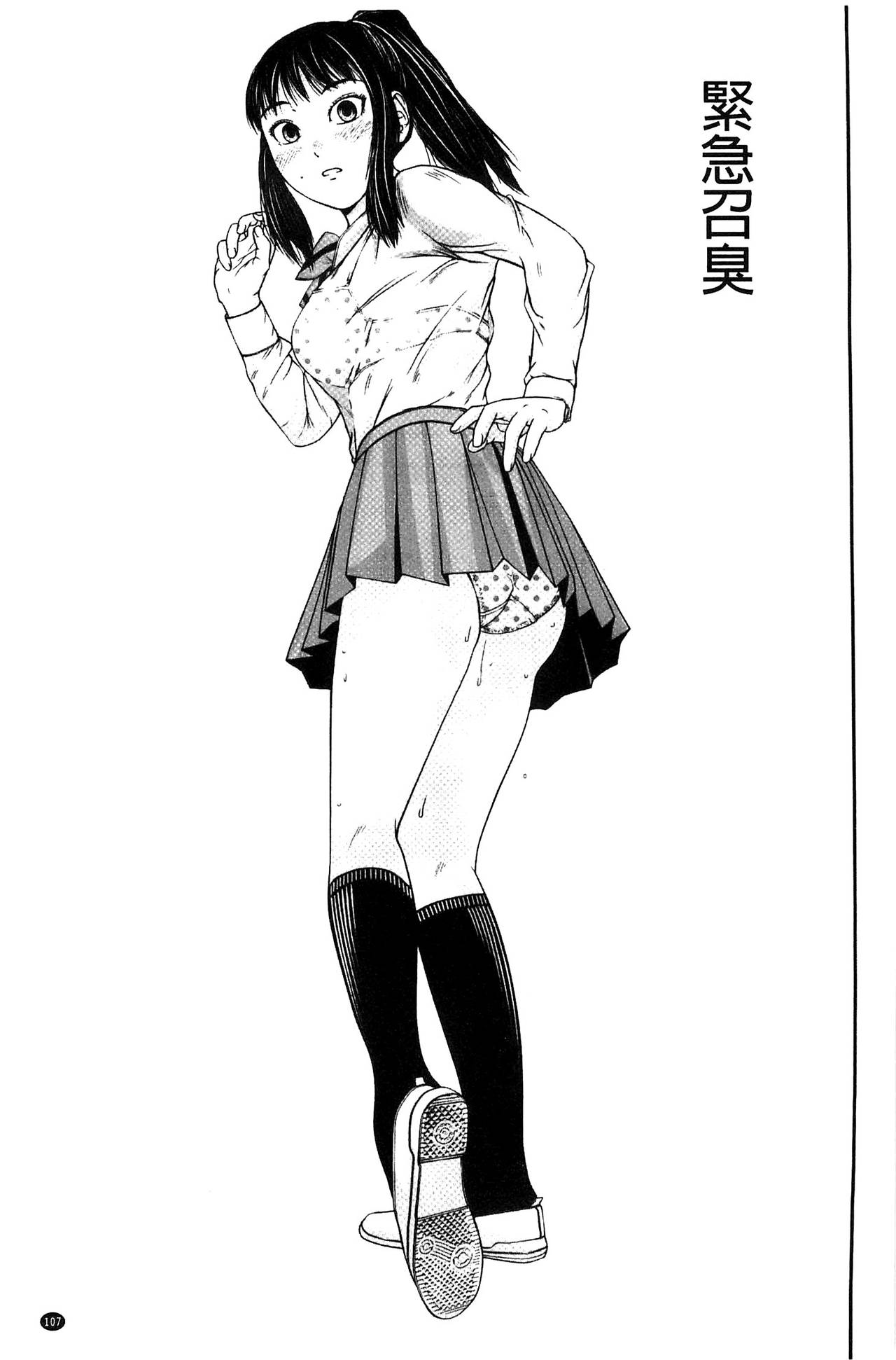 Koijirushi Love Milk | 戀印愛慾鮮乳 - Page 109
