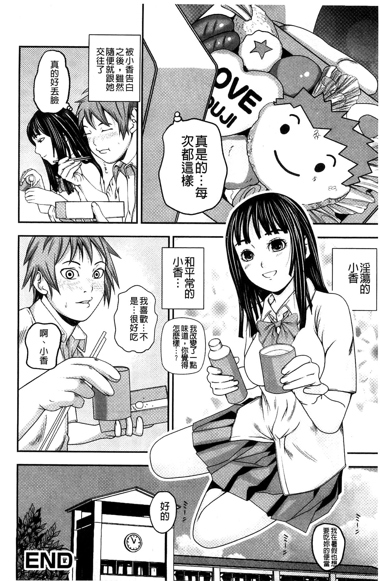 Koijirushi Love Milk | 戀印愛慾鮮乳 - Page 140