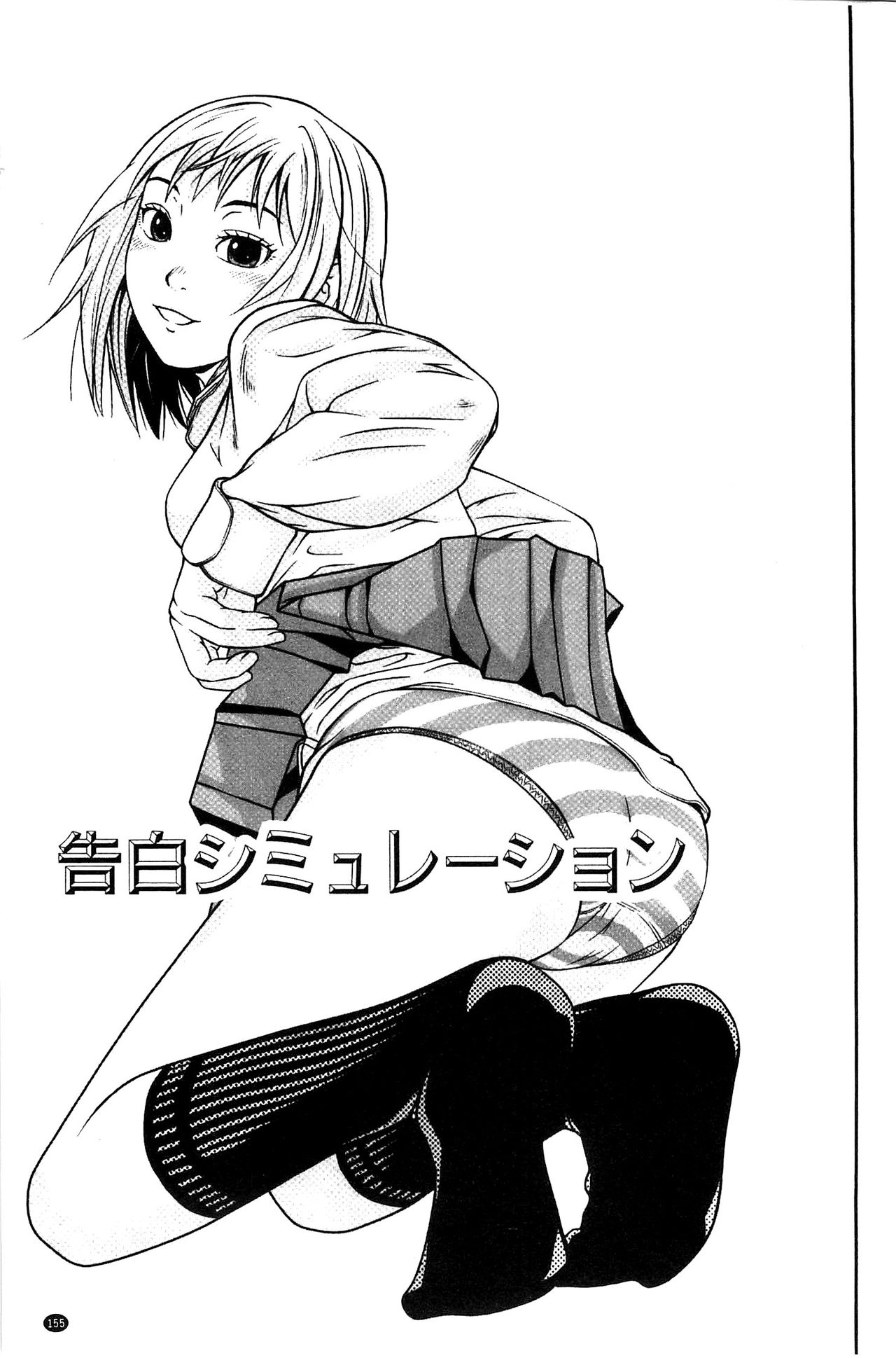 Koijirushi Love Milk | 戀印愛慾鮮乳 - Page 157
