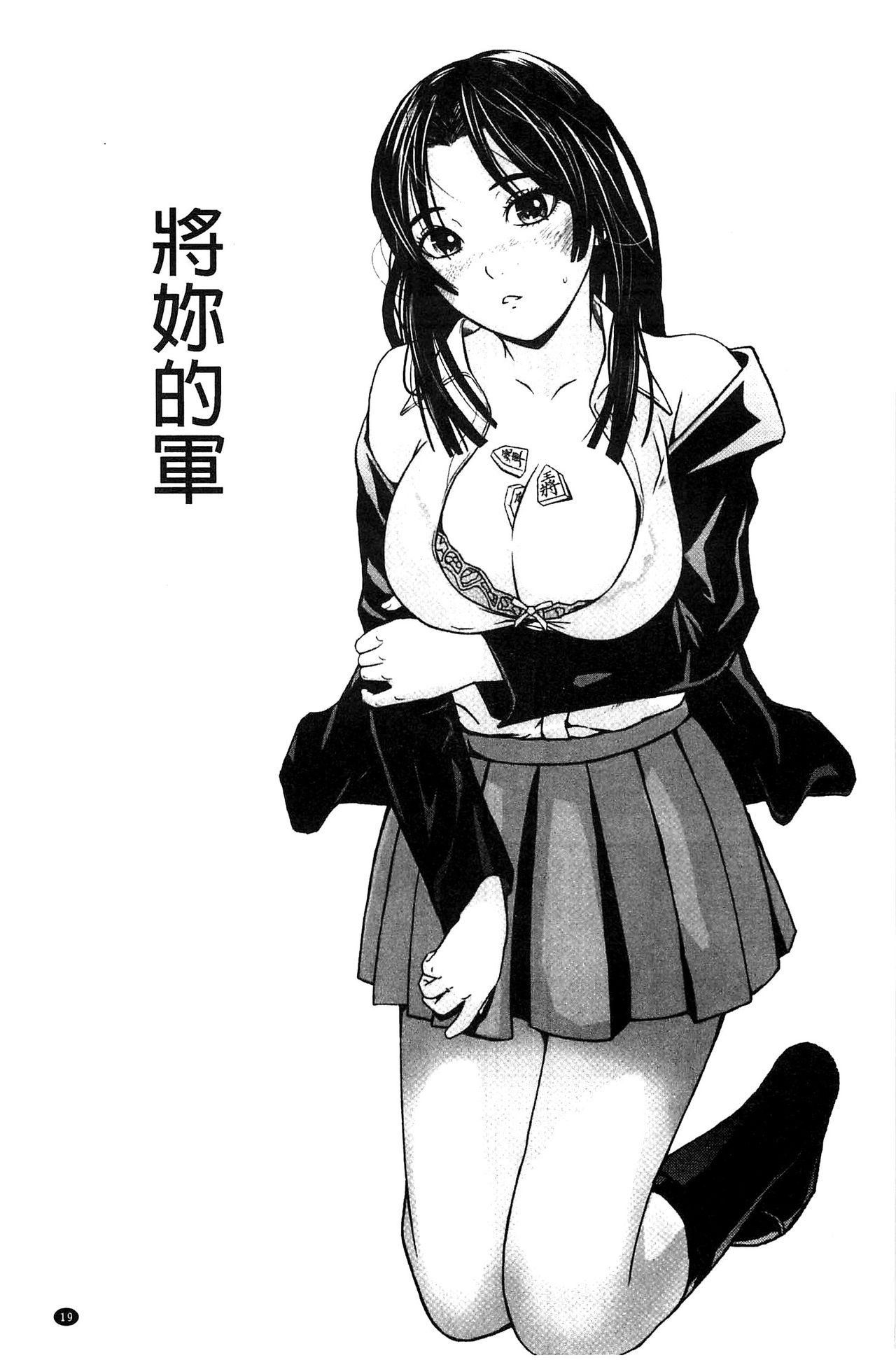 Koijirushi Love Milk | 戀印愛慾鮮乳 - Page 21