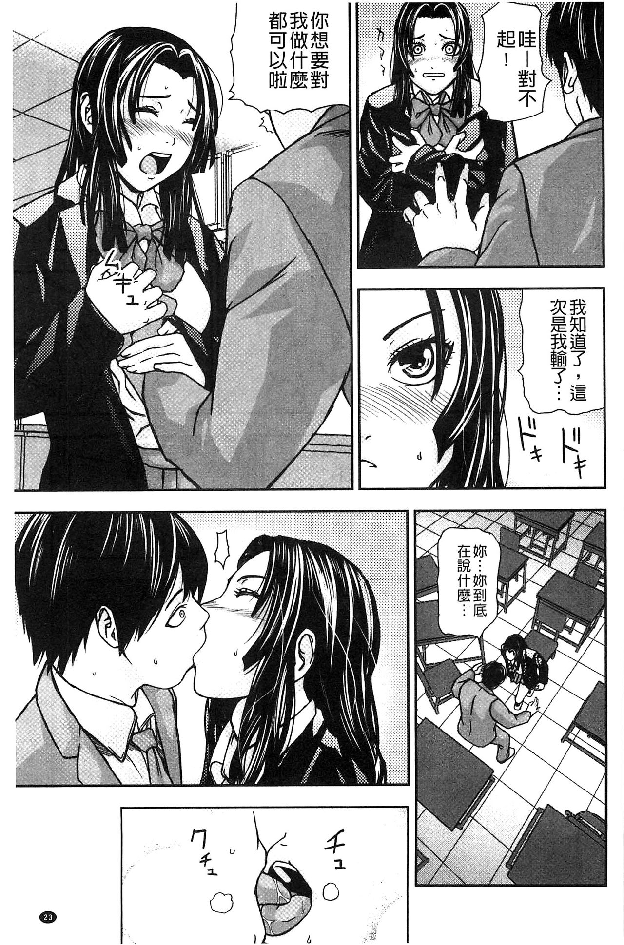 Koijirushi Love Milk | 戀印愛慾鮮乳 - Page 25
