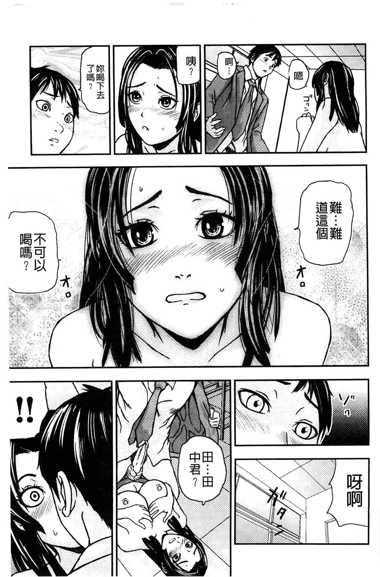 Koijirushi Love Milk | 戀印愛慾鮮乳 - Page 29