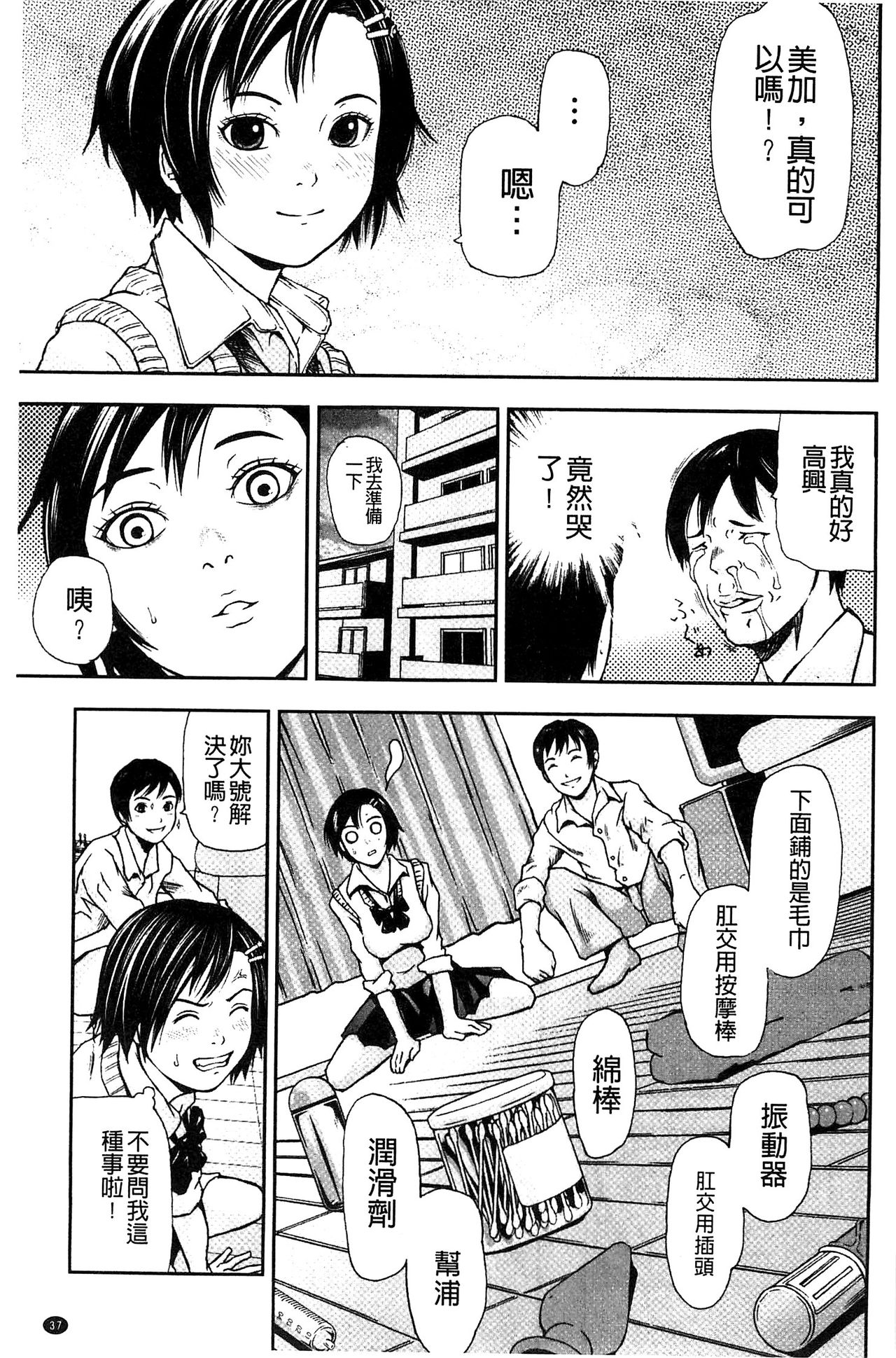 Koijirushi Love Milk | 戀印愛慾鮮乳 - Page 39