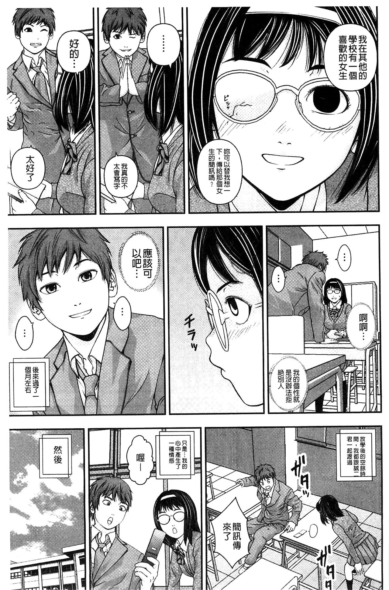 Koijirushi Love Milk | 戀印愛慾鮮乳 - Page 63