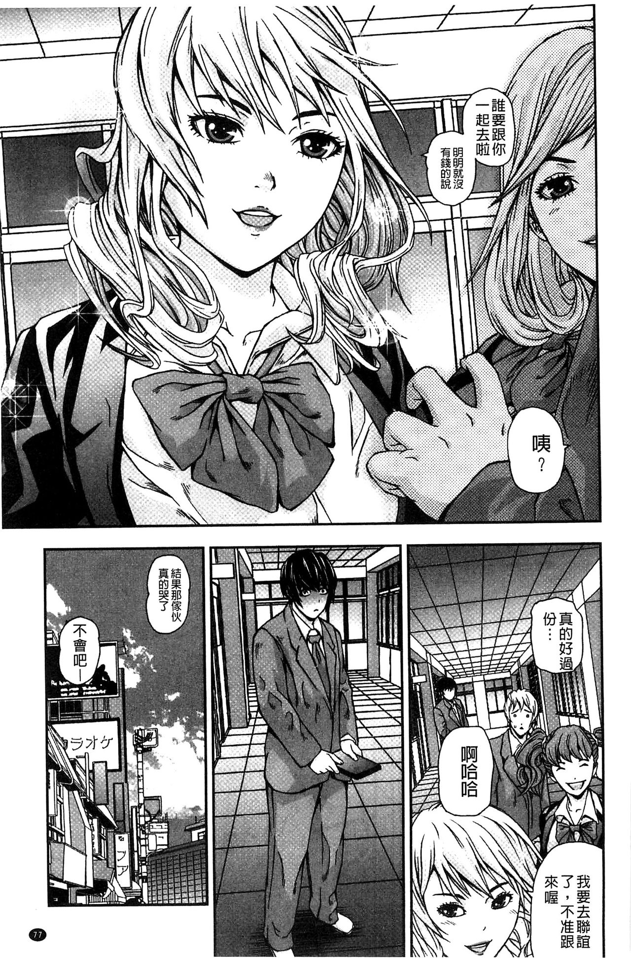 Koijirushi Love Milk | 戀印愛慾鮮乳 - Page 79