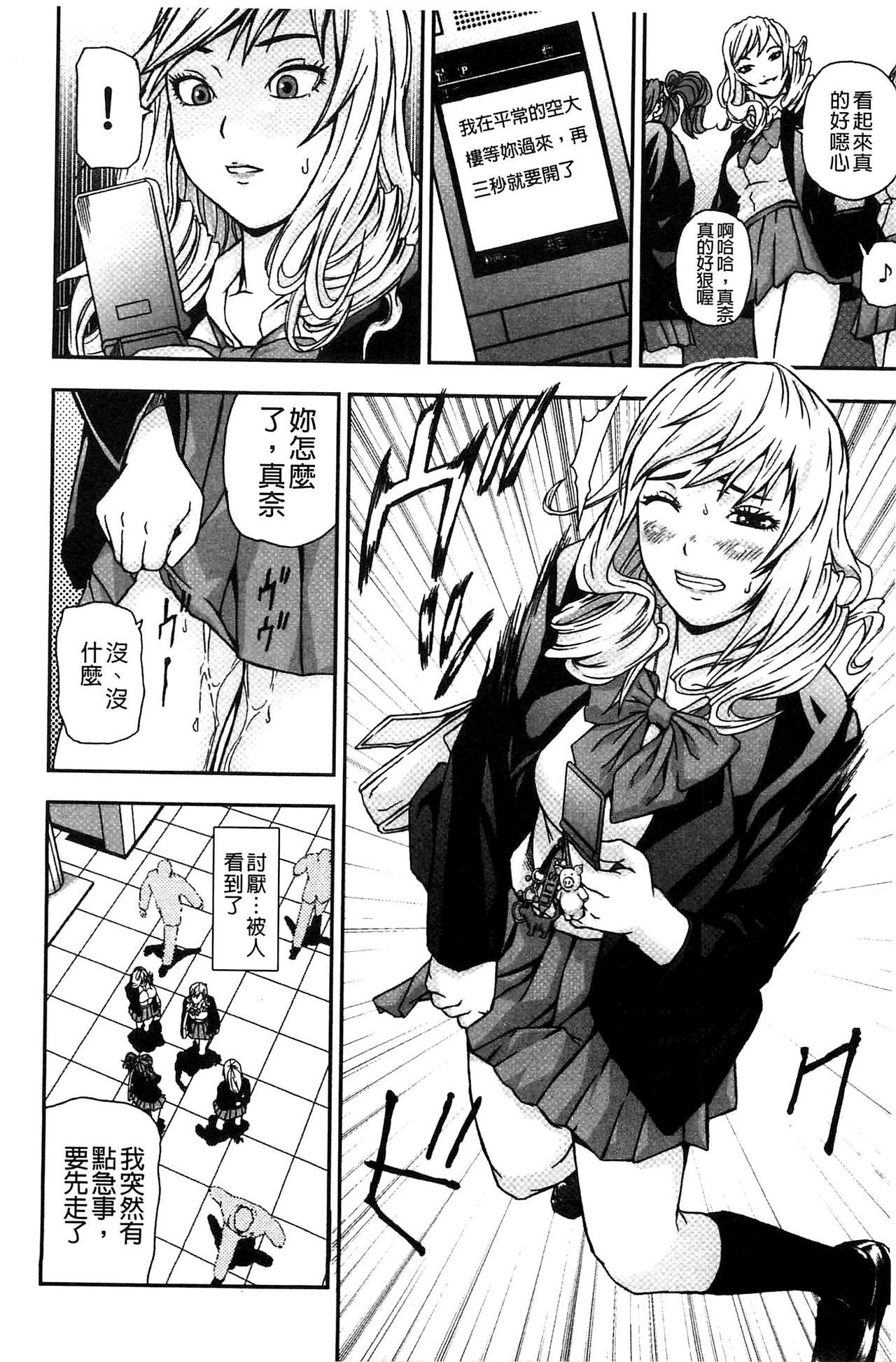 Koijirushi Love Milk | 戀印愛慾鮮乳 - Page 80