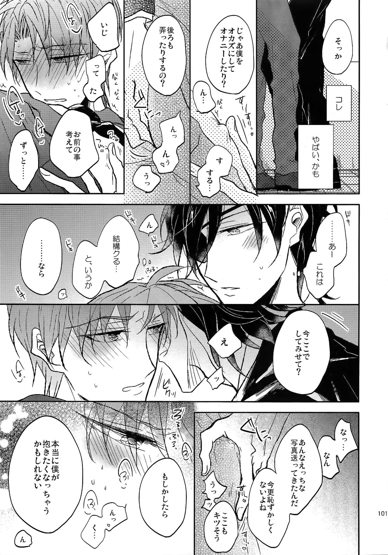 Tandekiheshikibitan - Page 100