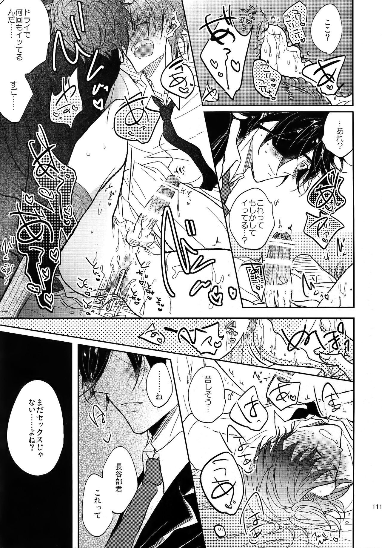 Tandekiheshikibitan - Page 110