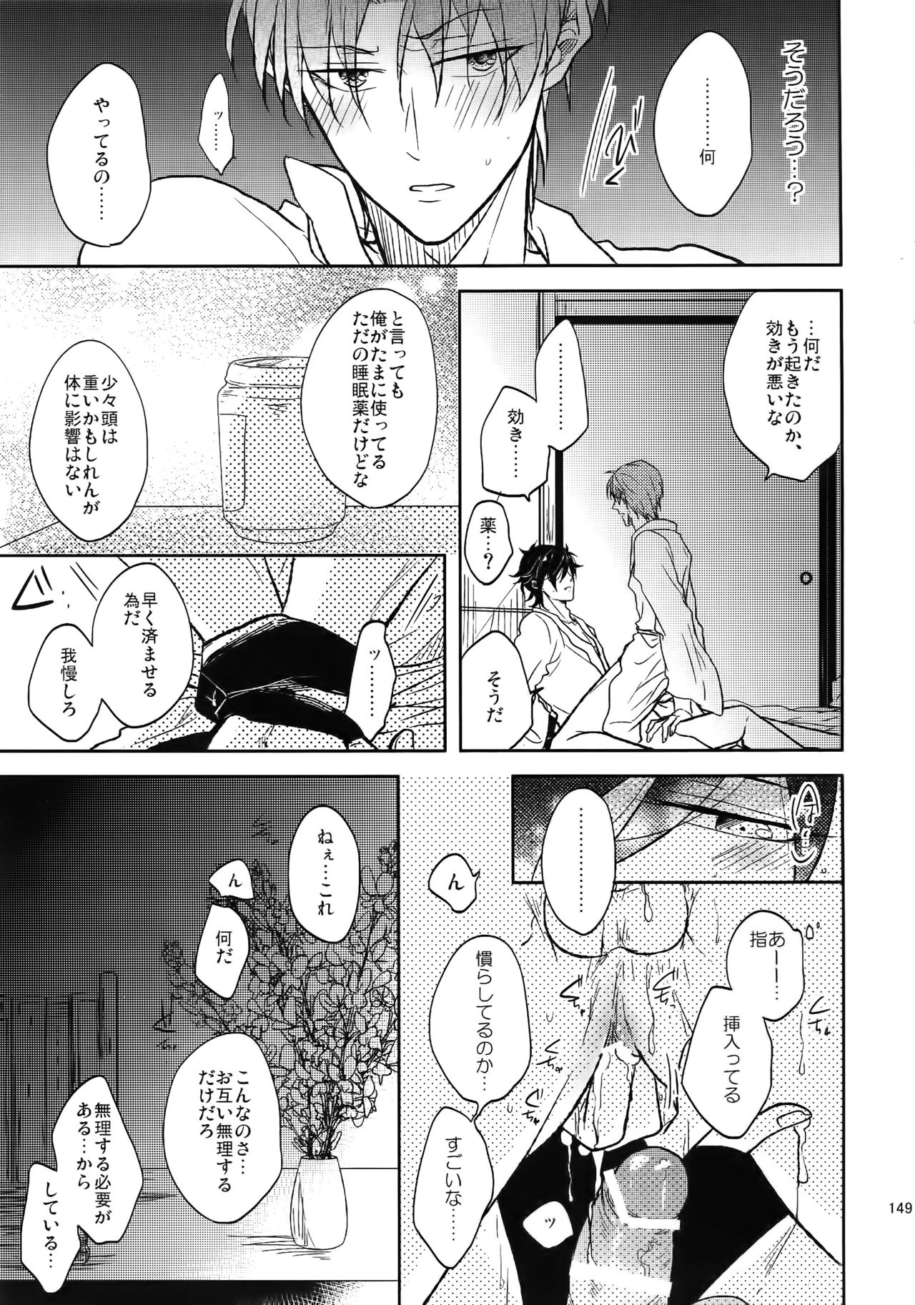 Tandekiheshikibitan - Page 148