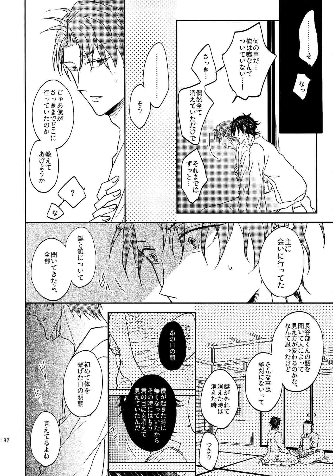 Tandekiheshikibitan - Page 181