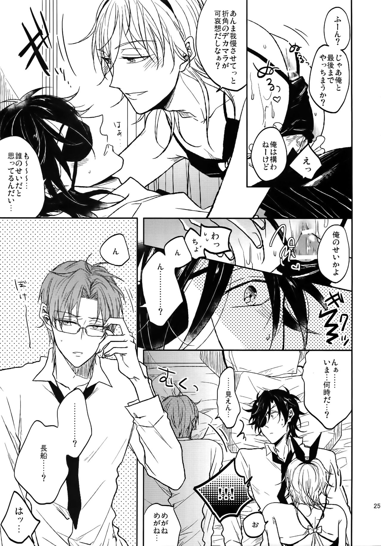 Tandekiheshikibitan - Page 24