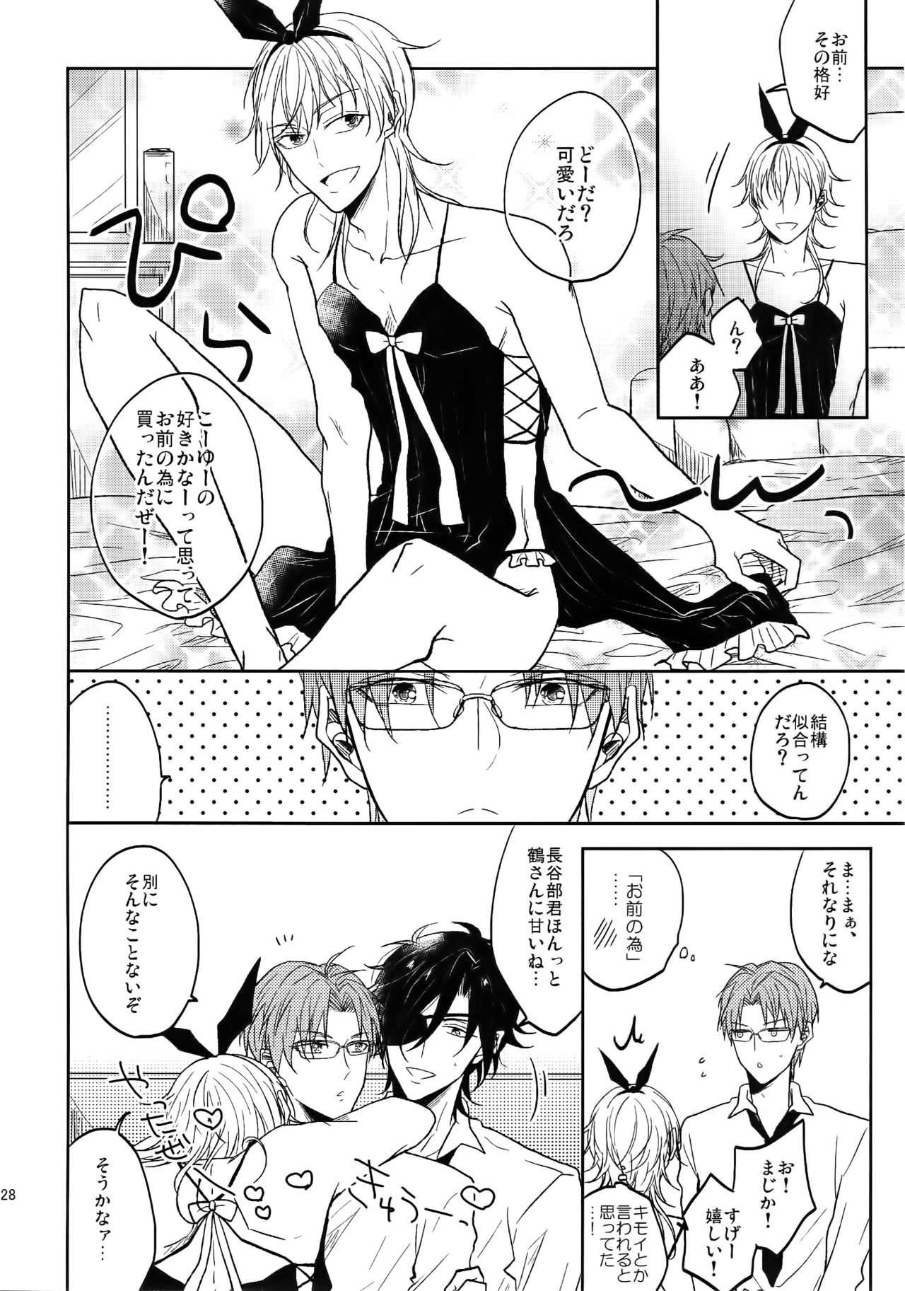 Tandekiheshikibitan - Page 27