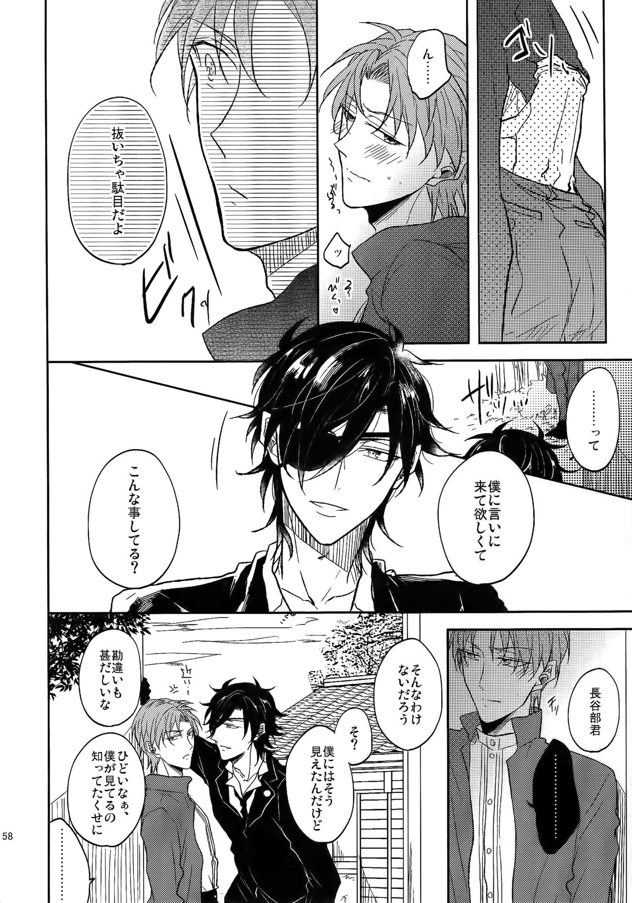 Tandekiheshikibitan - Page 57