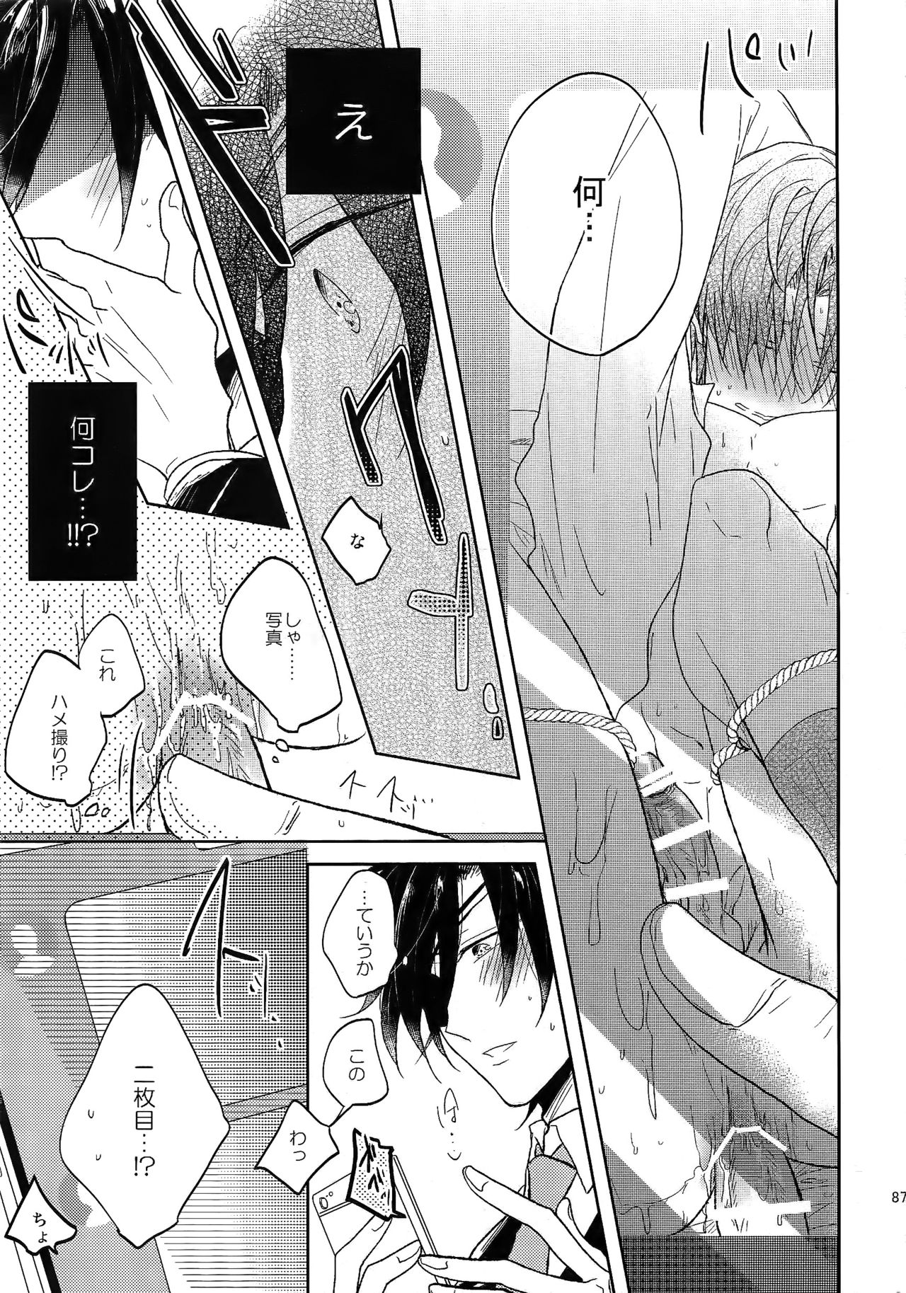 Tandekiheshikibitan - Page 86