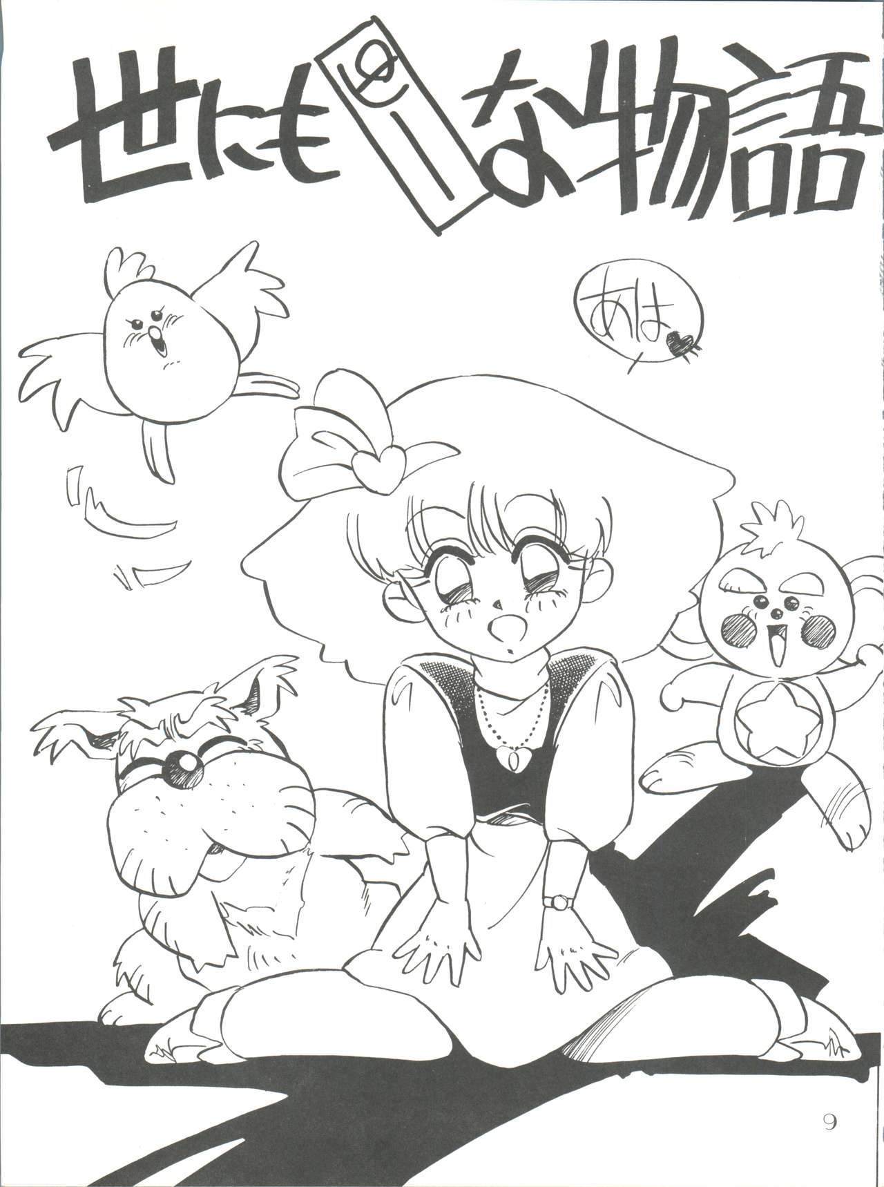 Pussy Cat Special 5 Soreike Momo - Page 9