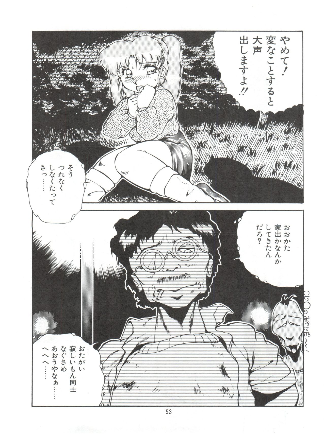 Meika Azumaya vol.2 - Page 55