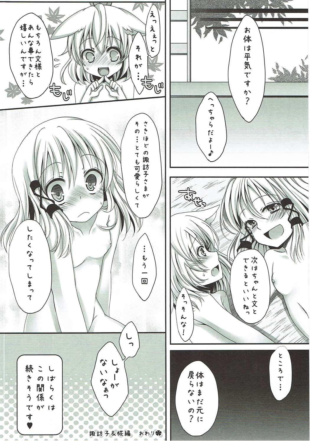 Mokuro Miroku - Page 17