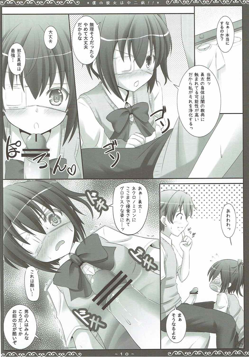 Boku no Kanojo wa Chuunibyou!! - Page 9