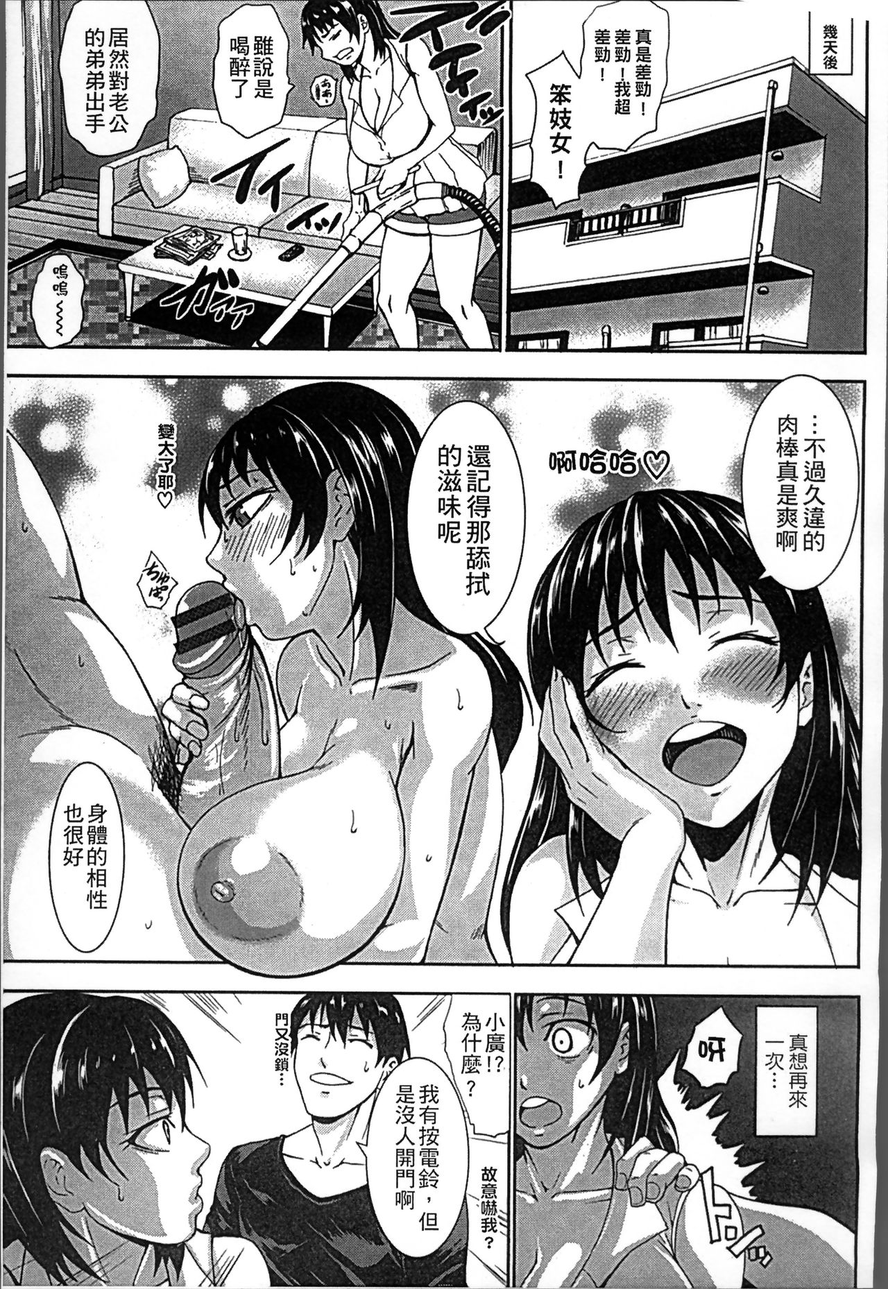 Chounyuu Daifungoku - Page 179
