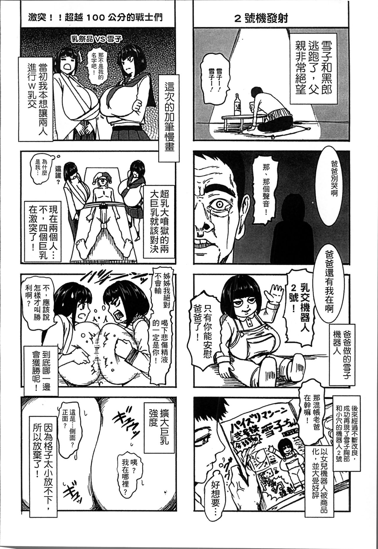 Chounyuu Daifungoku - Page 214
