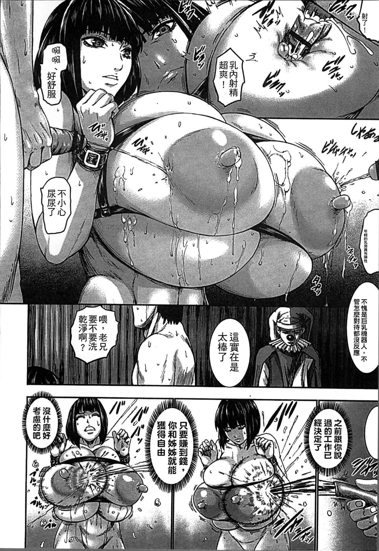 Chounyuu Daifungoku - Page 56