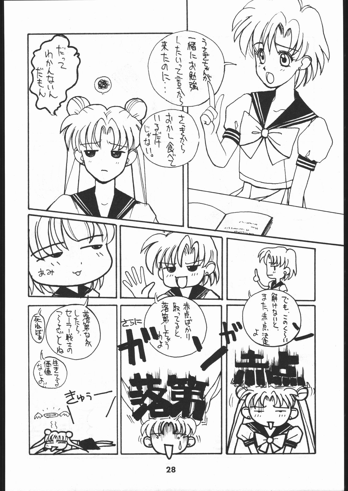 毒電波通信 - Page 27