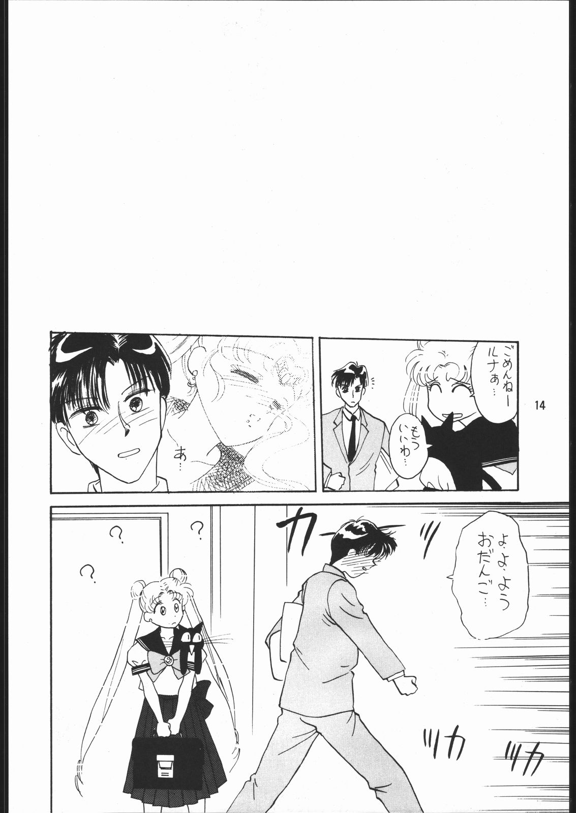 うさぎがピョン!! - Page 13