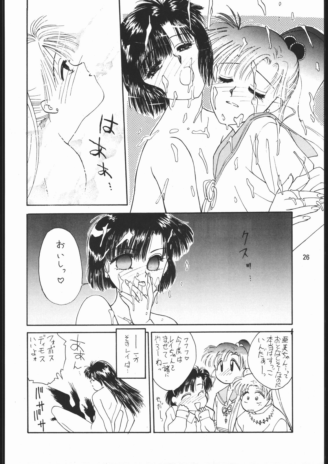 うさぎがピョン!! - Page 25