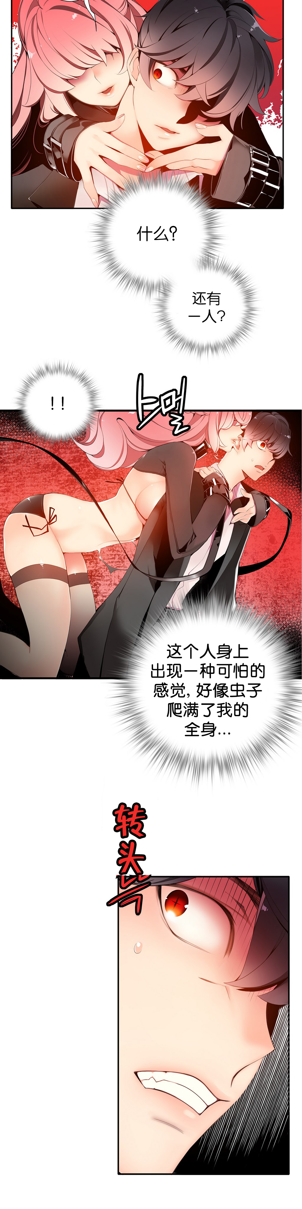 莉莉丝的纽带(Lilith`s Cord) Ch.1-15 - Page 253