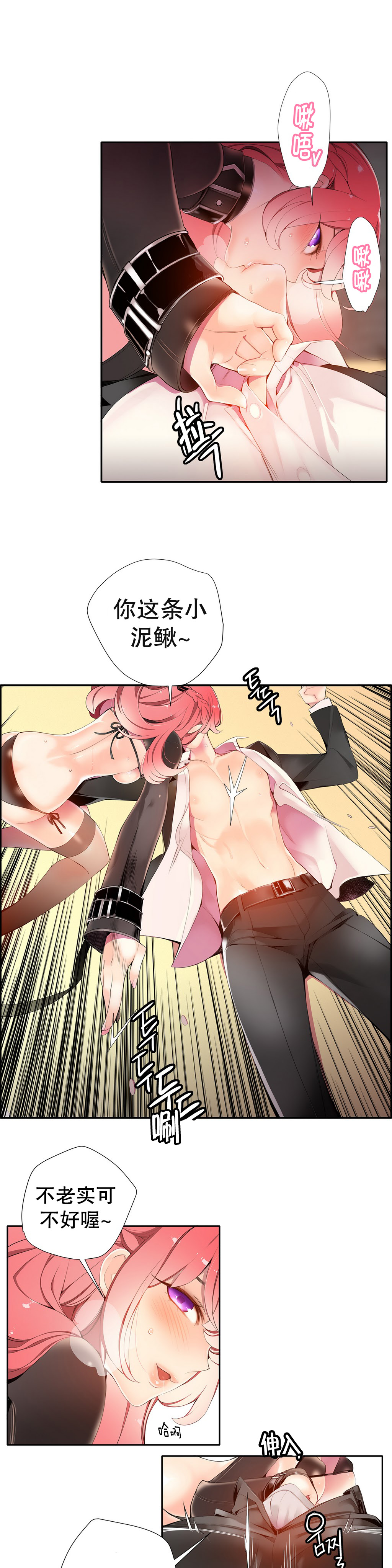 莉莉丝的纽带(Lilith`s Cord) Ch.1-15 - Page 276