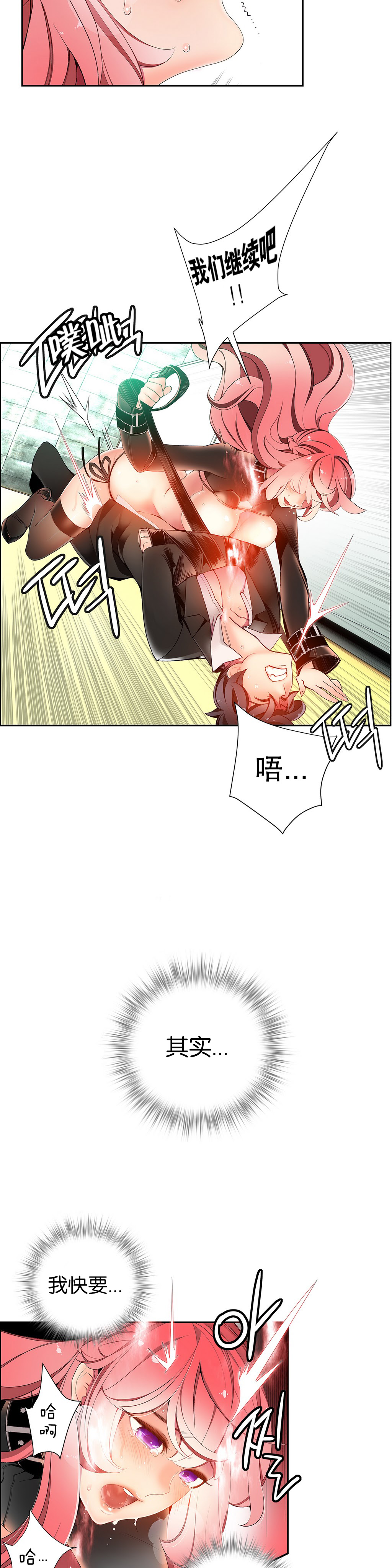 莉莉丝的纽带(Lilith`s Cord) Ch.1-15 - Page 306