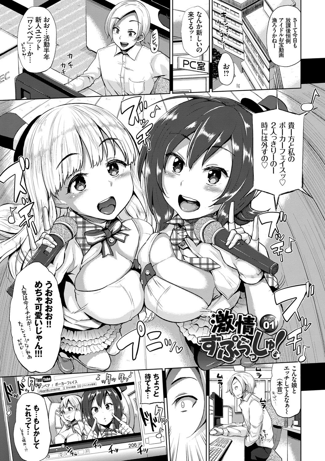 Osu Mesu Mix! - Page 102