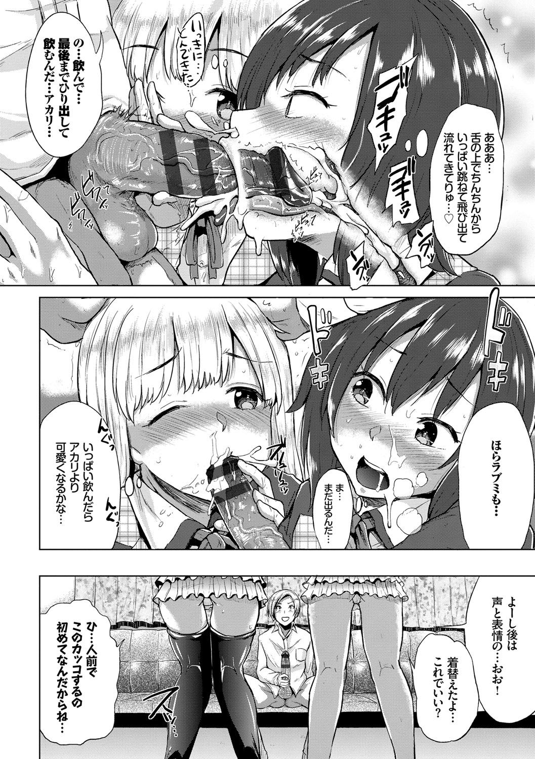 Osu Mesu Mix! - Page 111