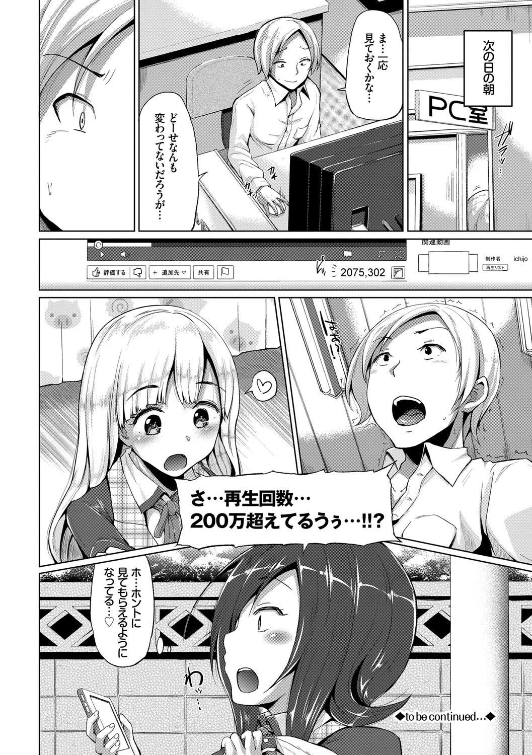 Osu Mesu Mix! - Page 119