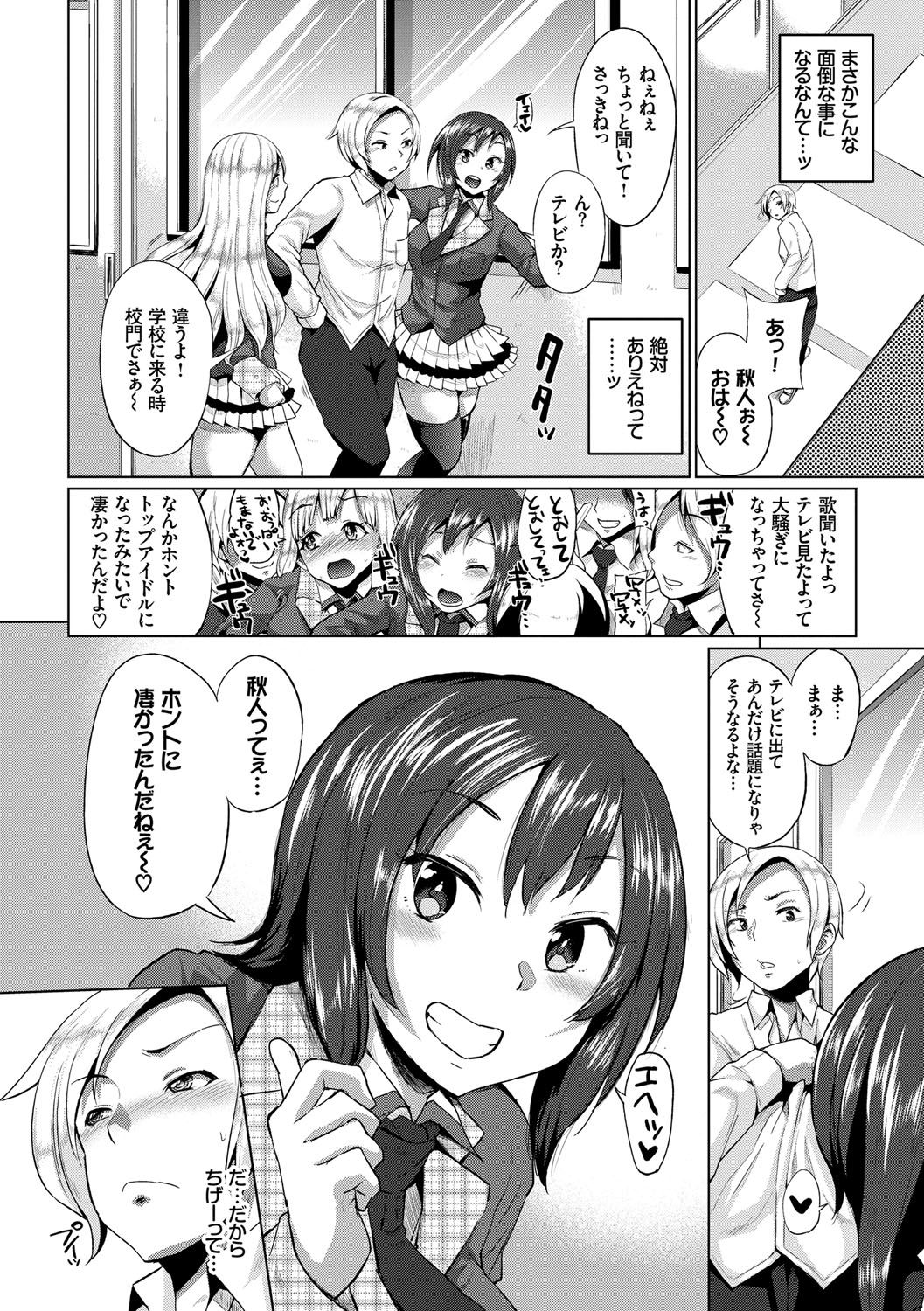 Osu Mesu Mix! - Page 121