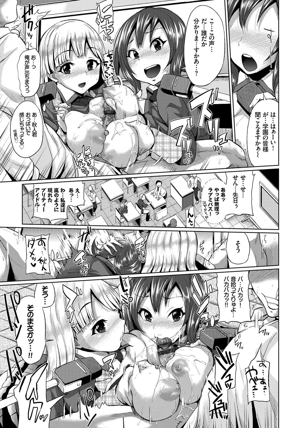 Osu Mesu Mix! - Page 126