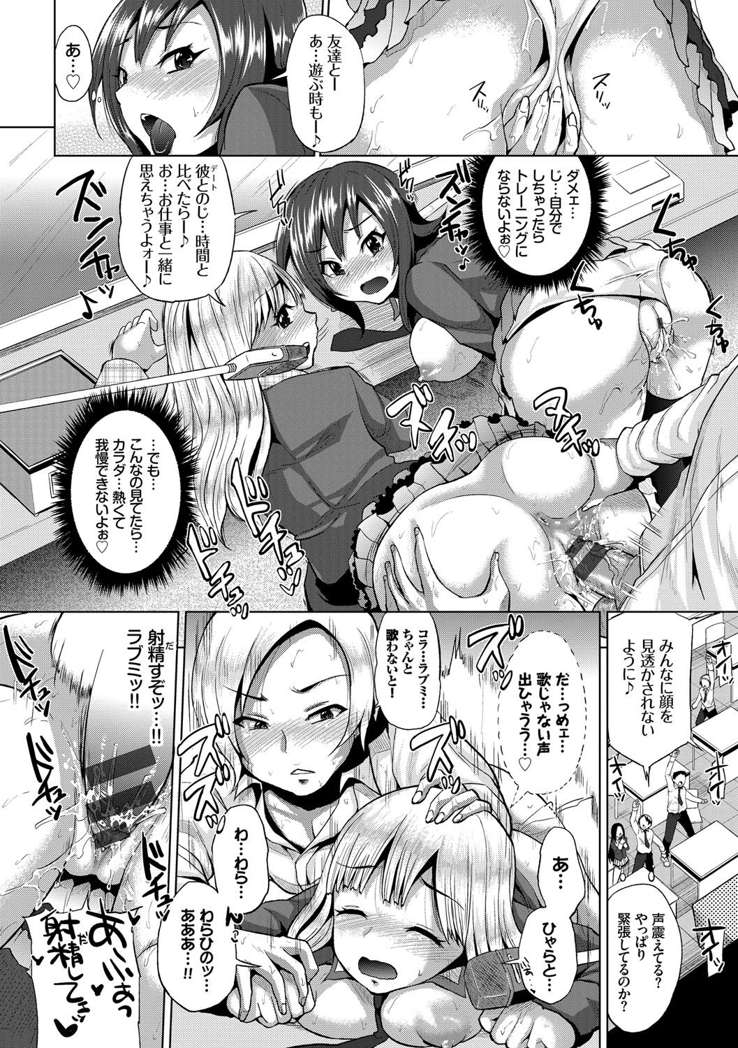 Osu Mesu Mix! - Page 131