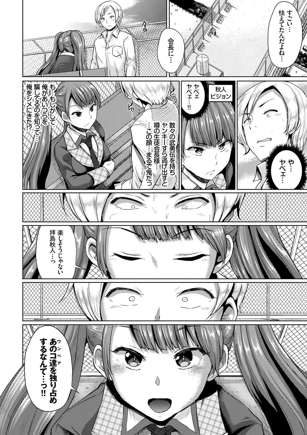 Osu Mesu Mix! - Page 139