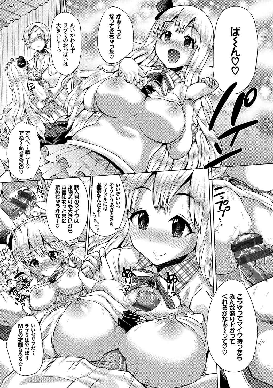 Osu Mesu Mix! - Page 162