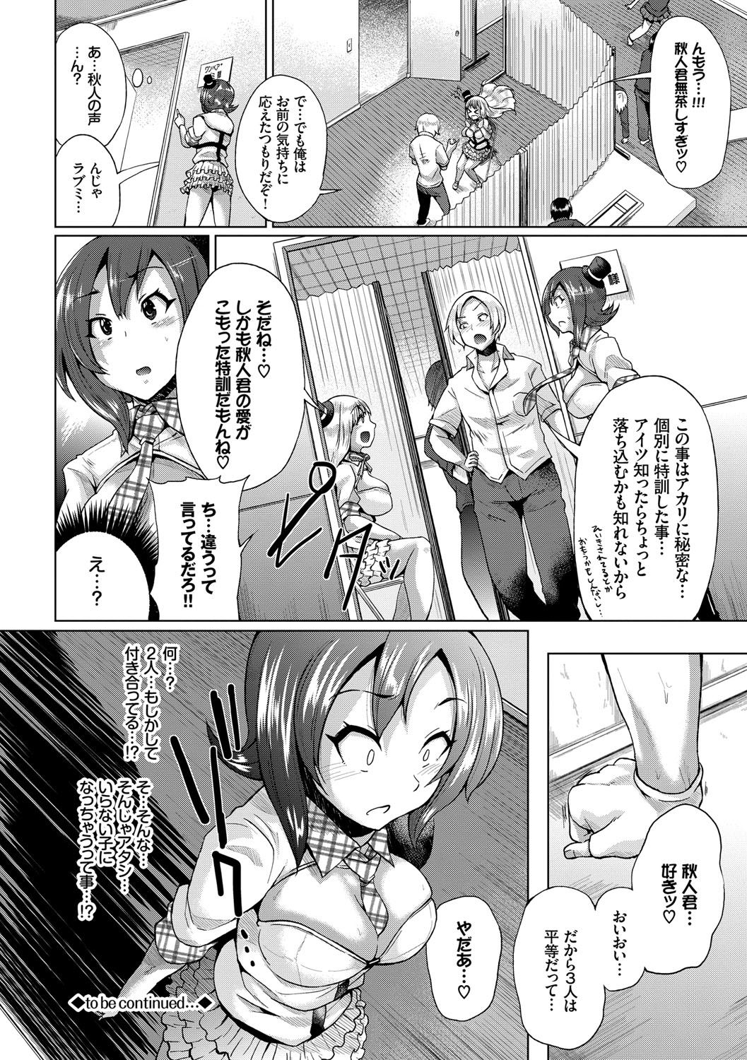 Osu Mesu Mix! - Page 173