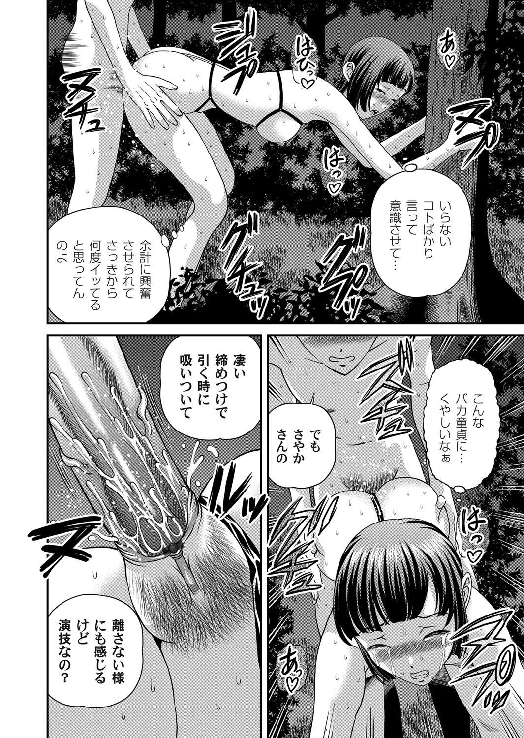 COMIC Magnum Vol. 32 - Page 79