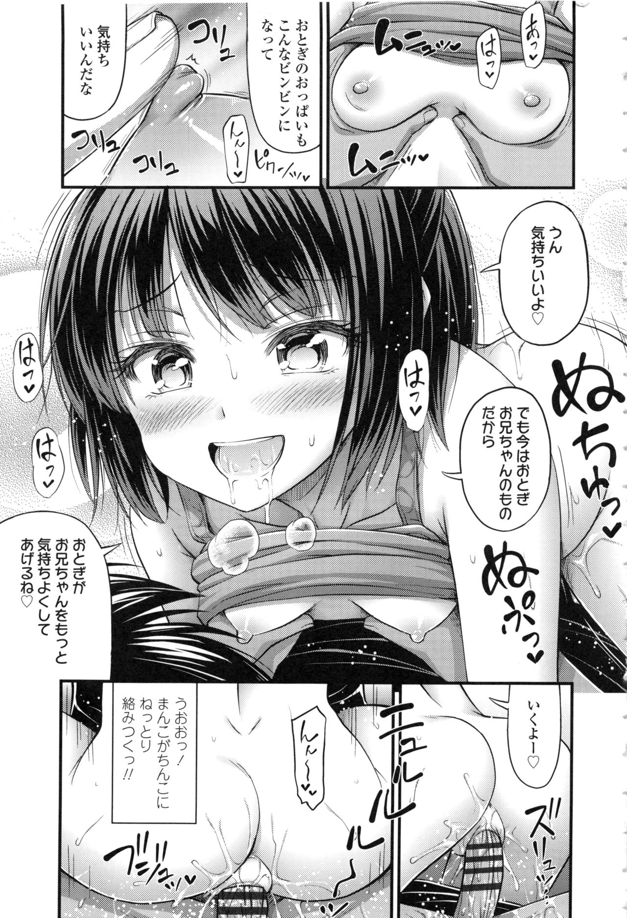 Onii-chan Sonna ni Short Pants Suki nano ? - Page 21