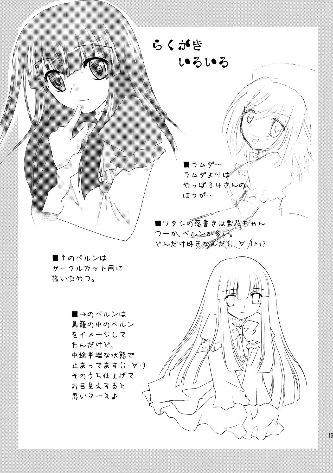 Ushiromiya Bride - Page 15