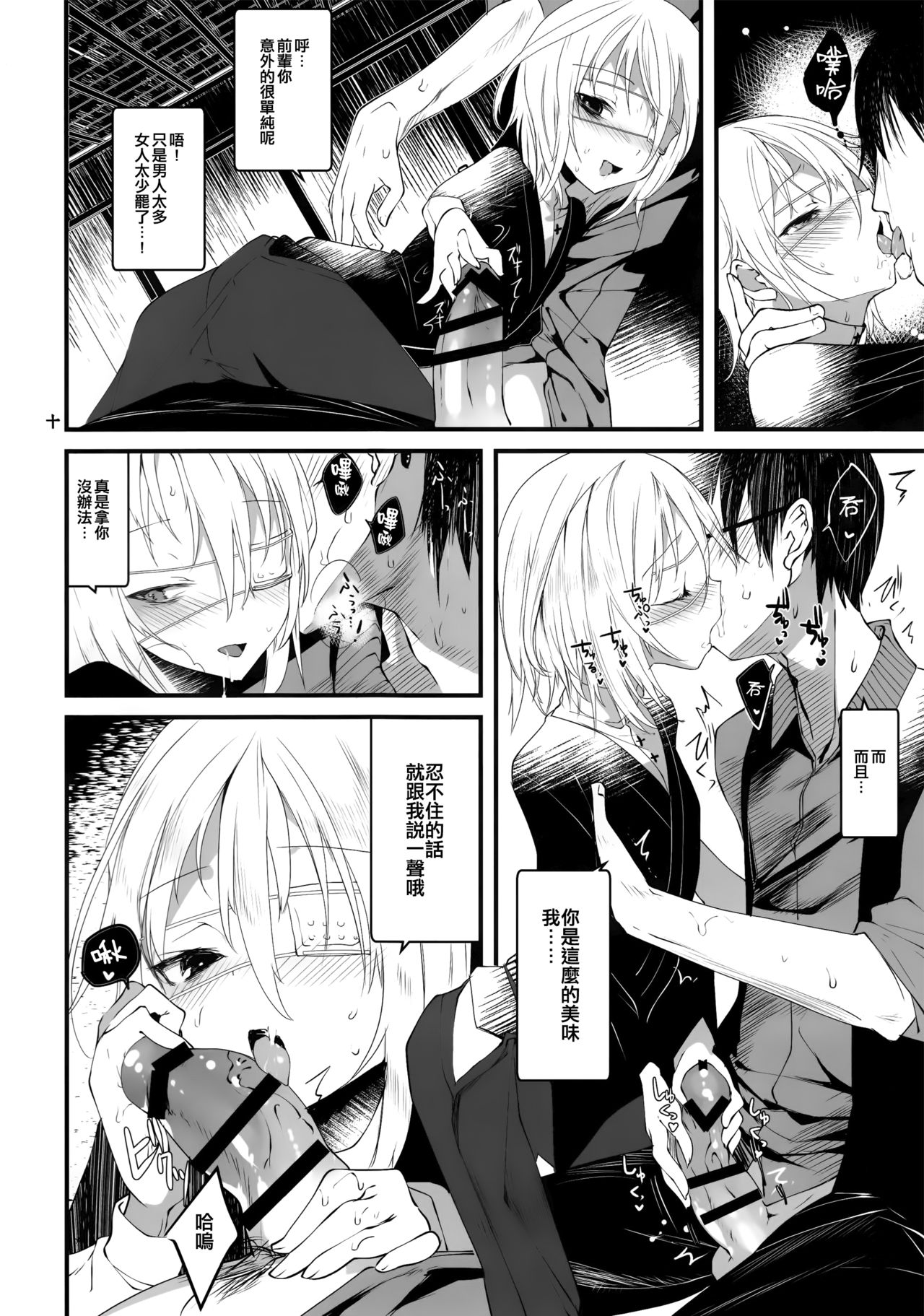 Kaisoikkenchou Sougousan - Page 9