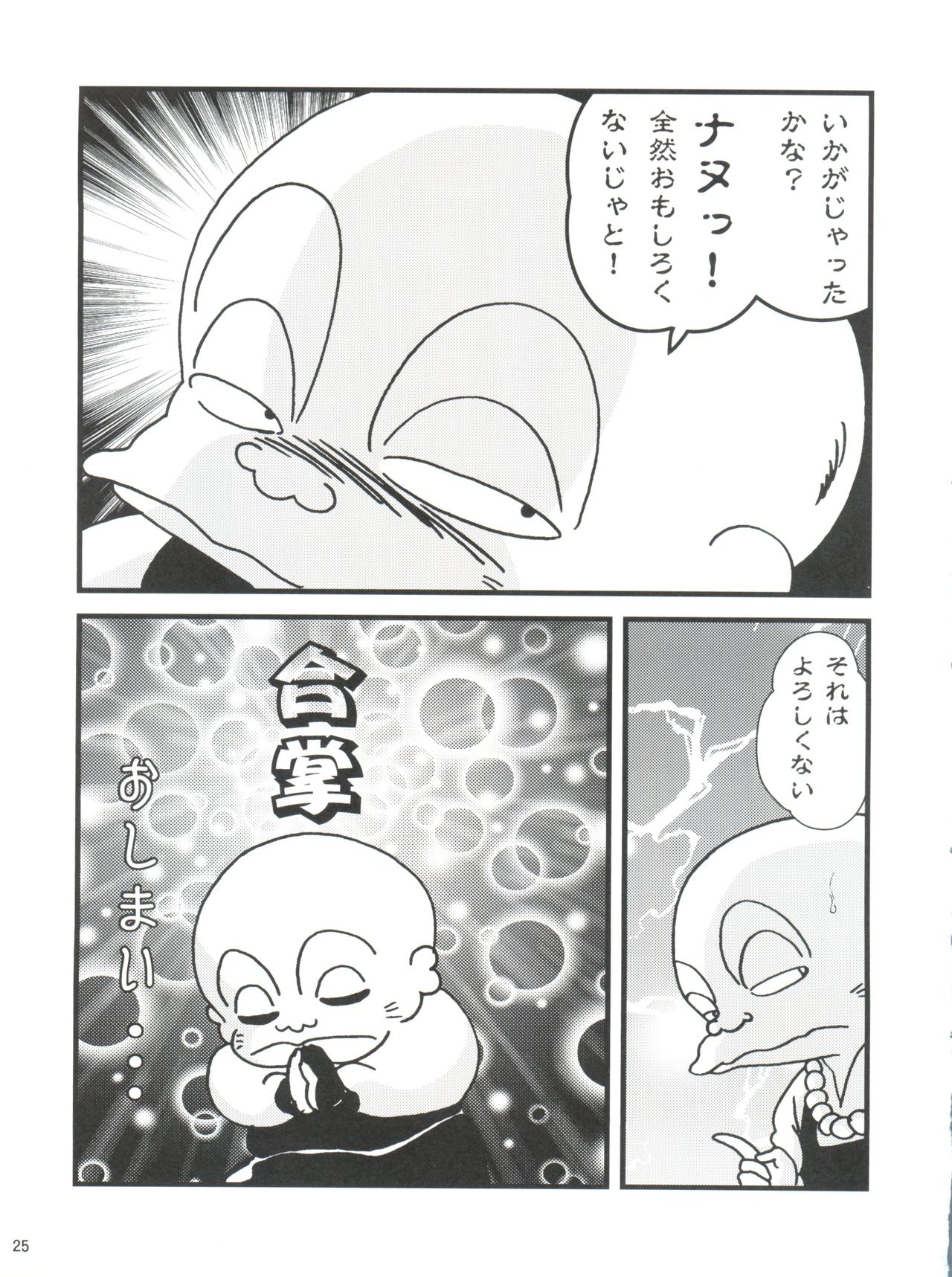 Fairy 3R - Page 25