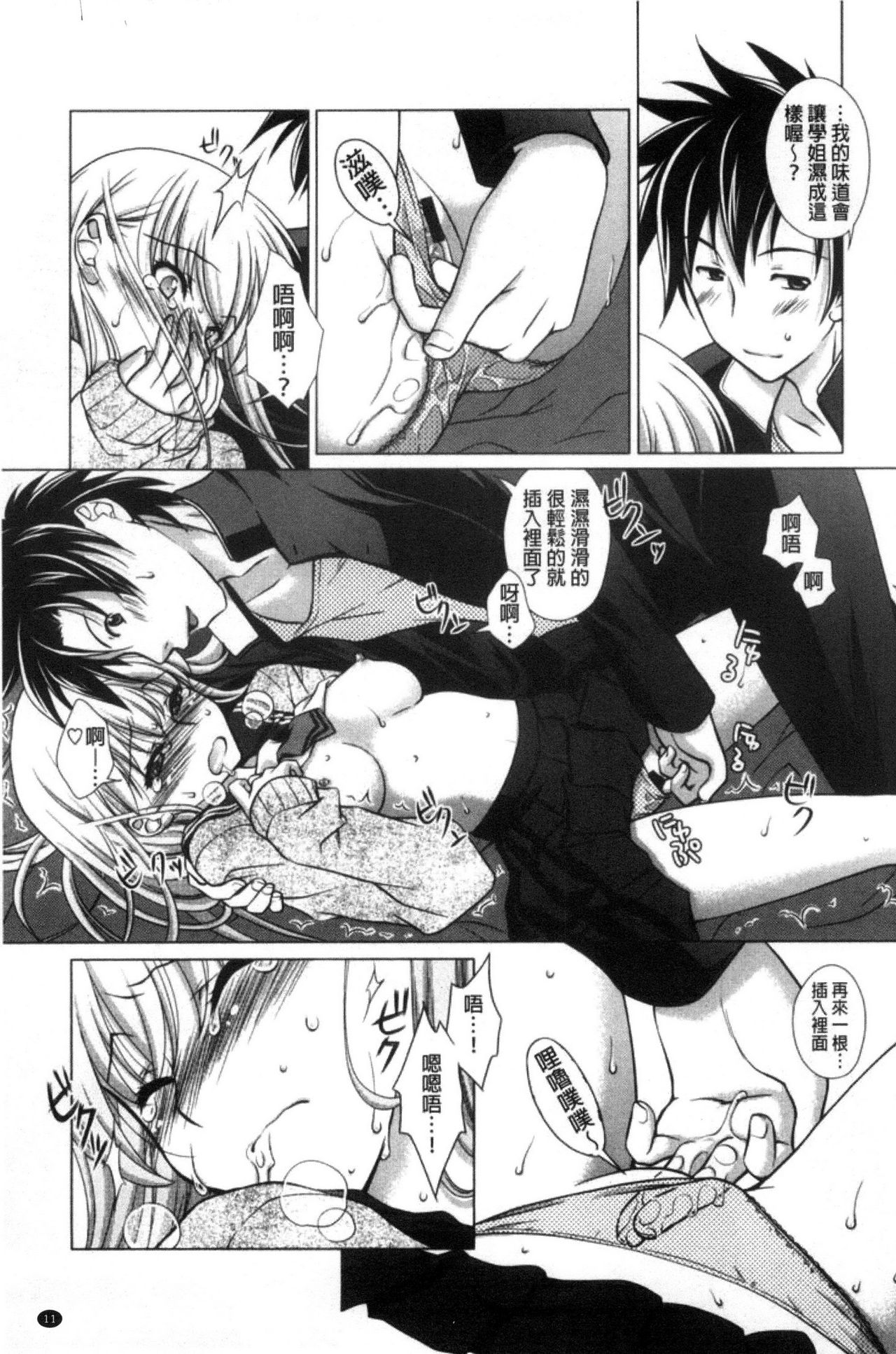Seiso de Midarana Kanojo | 清純又淫亂的女友 - Page 12