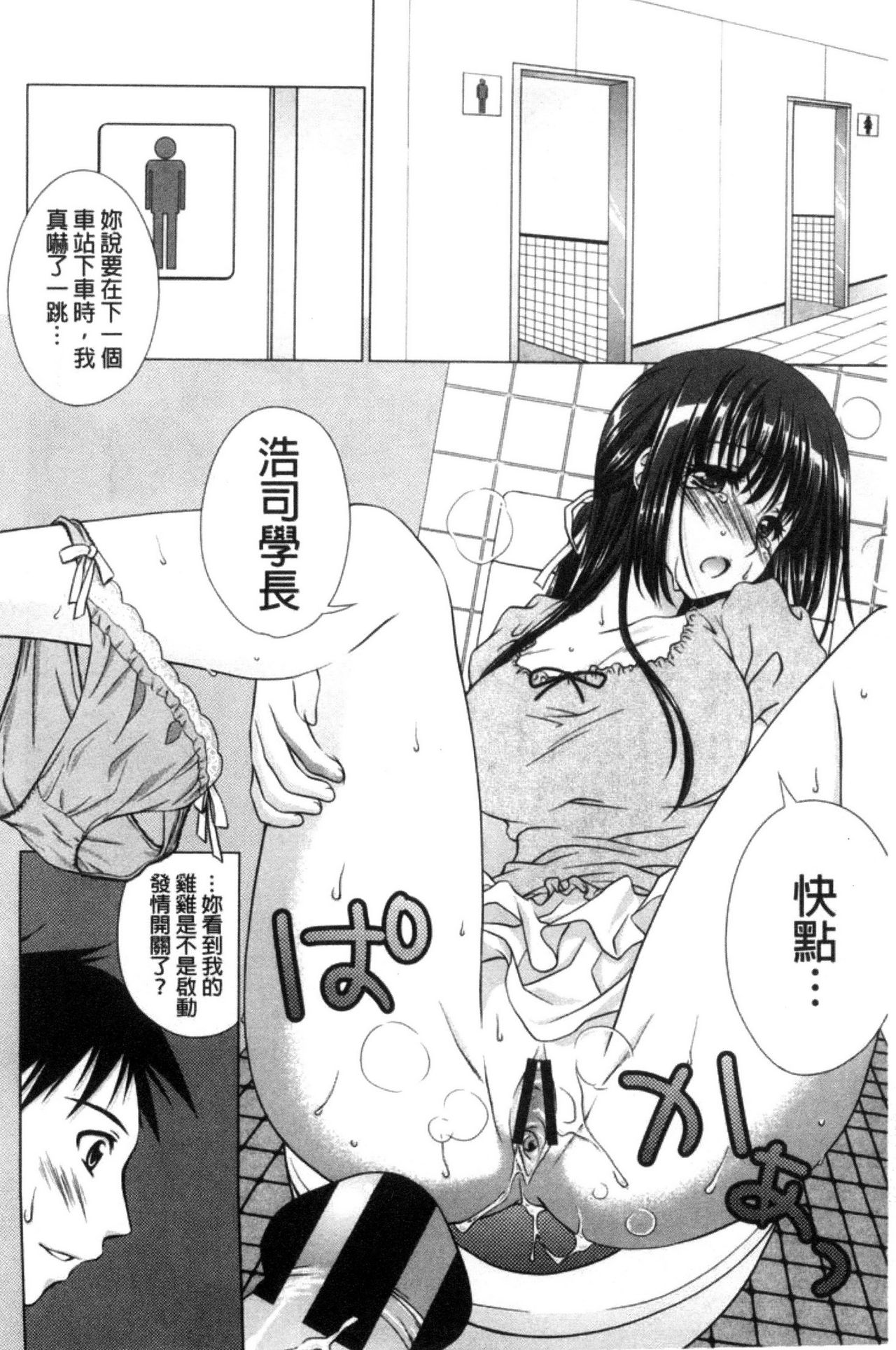 Seiso de Midarana Kanojo | 清純又淫亂的女友 - Page 160