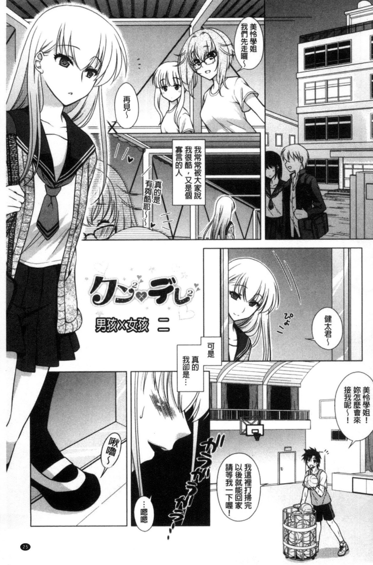 Seiso de Midarana Kanojo | 清純又淫亂的女友 - Page 25